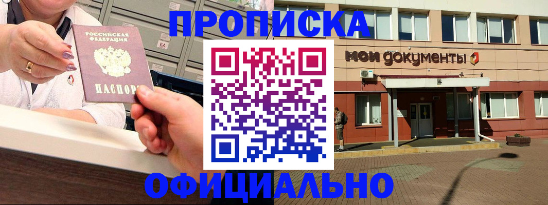 прописка для военкомата в Оренбургской области