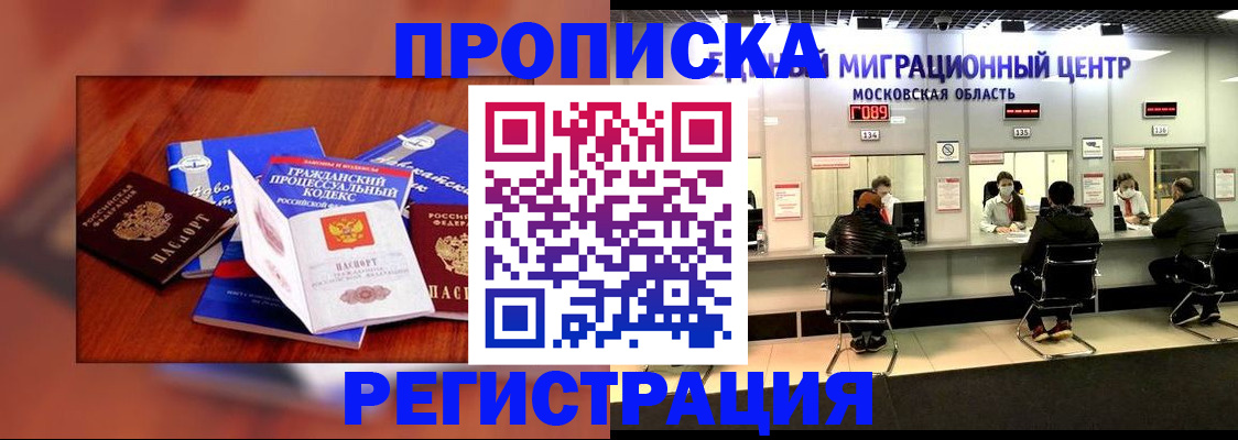 временная регистрация надежно в Оренбургской области